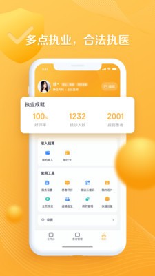 银发通医生2