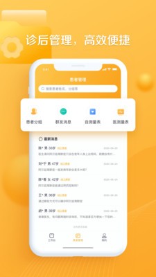 银发通医生3