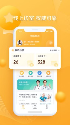 银发通医生4