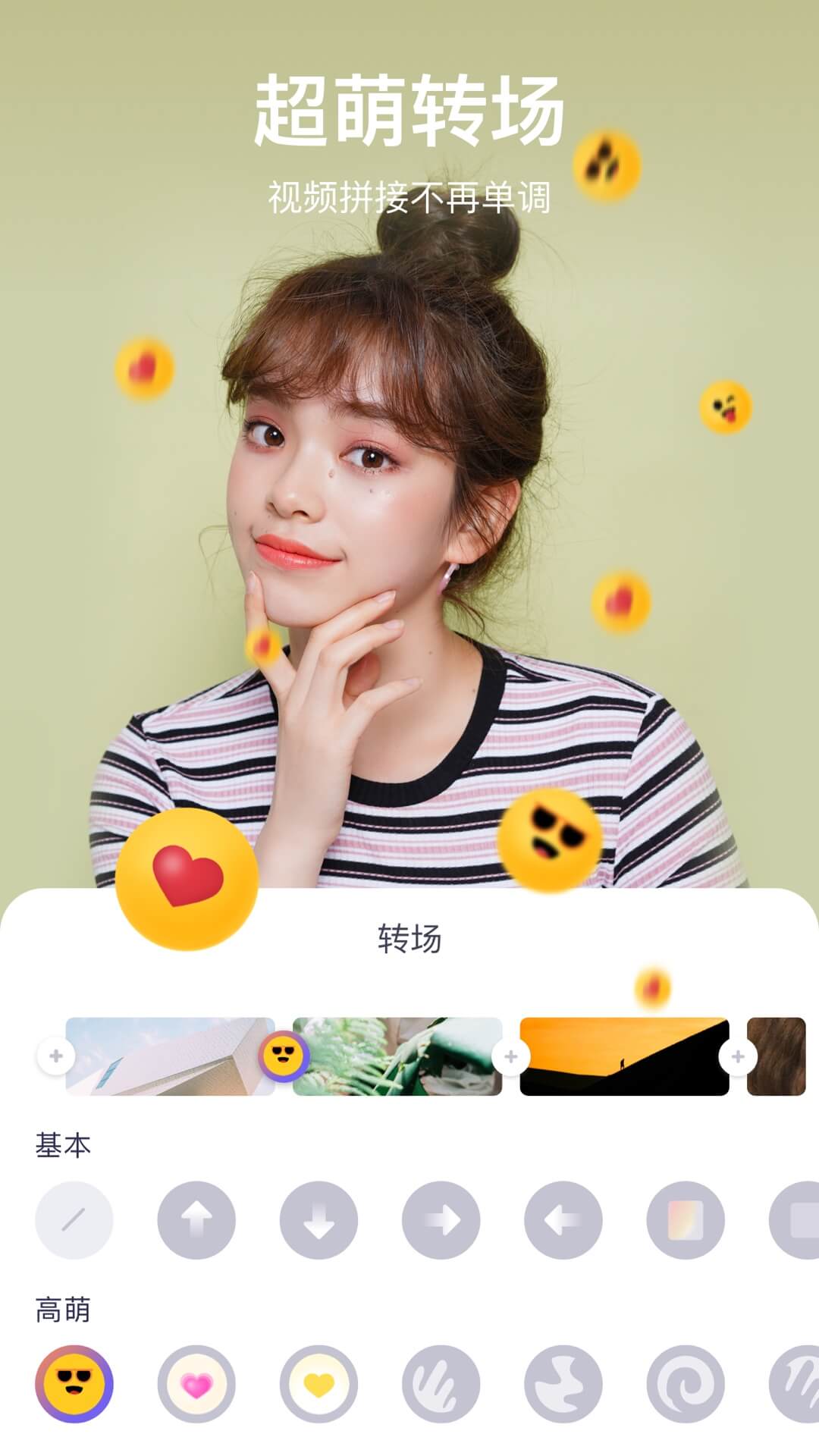 剪萌最新版2