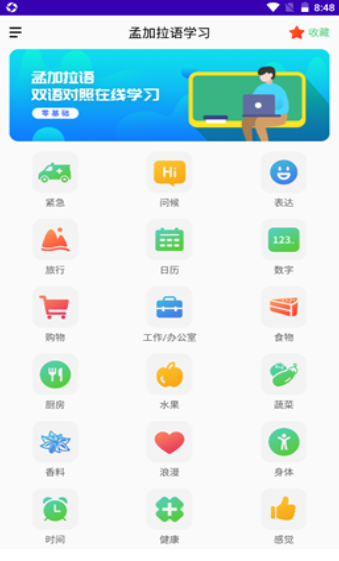 孟加拉语学习1