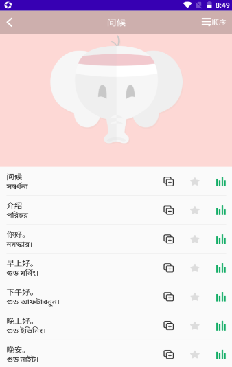 孟加拉语学习2