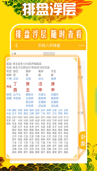 天机八字排盘2