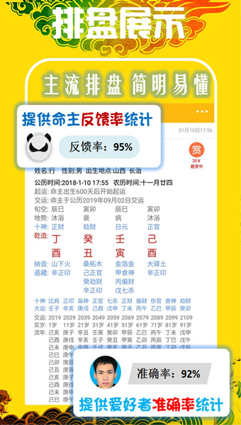 天机八字排盘3
