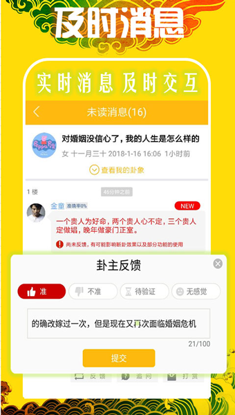 天机八字排盘4