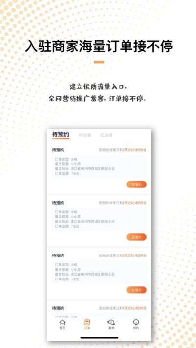 刘师傅(师傅端)app2