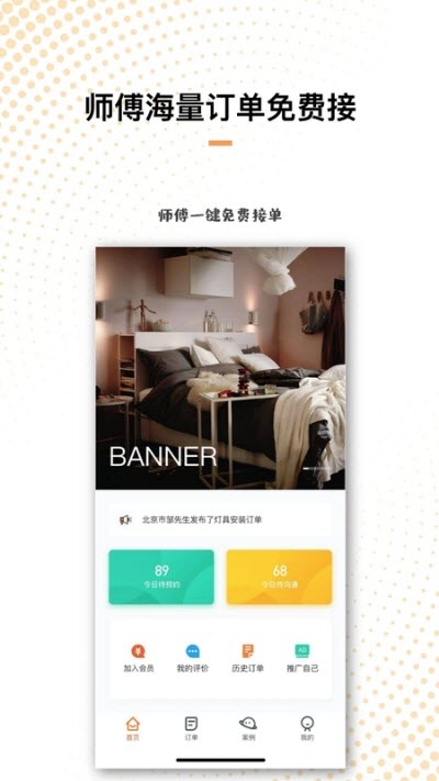 刘师傅(师傅端)app3