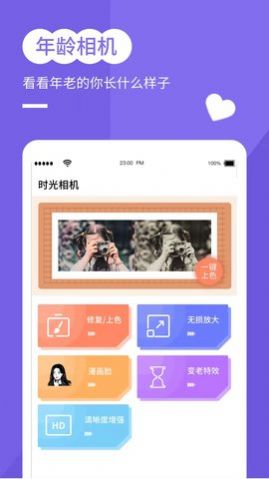 穿梭年龄相机官方版1