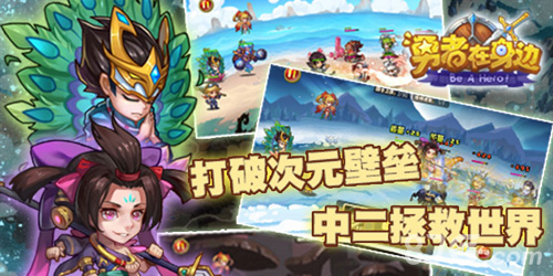 勇者在身边最新版免费2