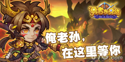 勇者在身边最新版免费4