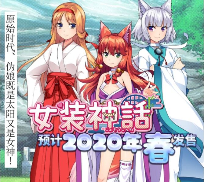 女装神话1