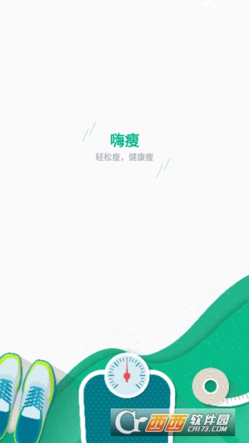 嗨瘦1