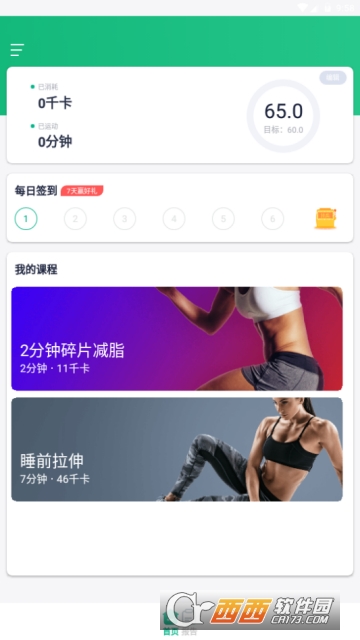 嗨瘦2