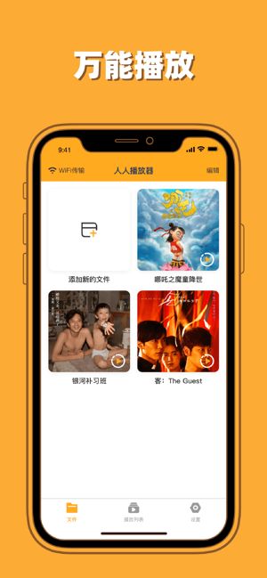 人人影迷播放器3