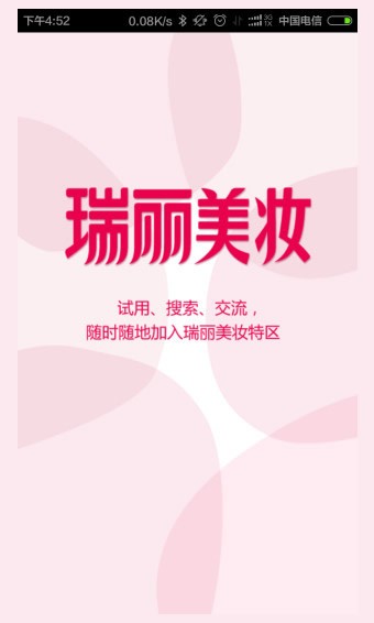 瑞丽美妆1