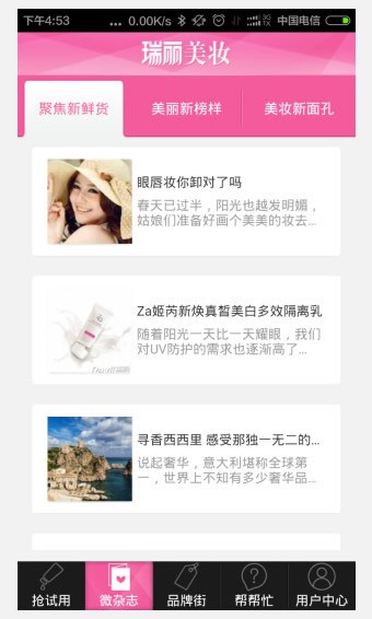 瑞丽美妆3