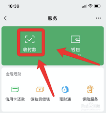 如何申请微信收款码指南
