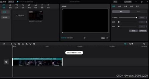 剪映提取音频教程