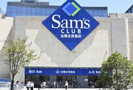山姆会员店会员卡办理指南