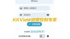 掌握方法：高效退出向日葵远程控制软件的实用指南