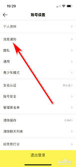 如何关闭耳旁语音聊天及动态互动通知设置