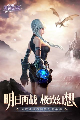 明日幻想1