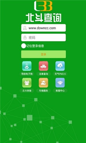 北斗查询1
