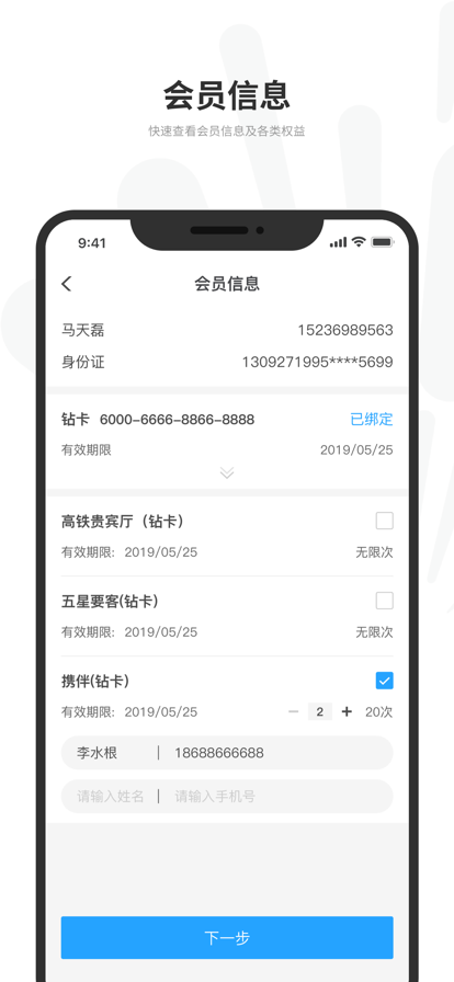悦途出行管家3