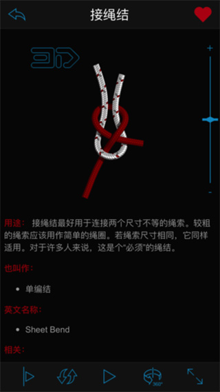 3d绳结1