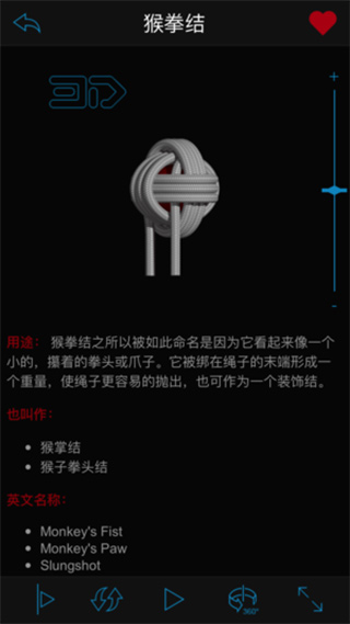 3d绳结4