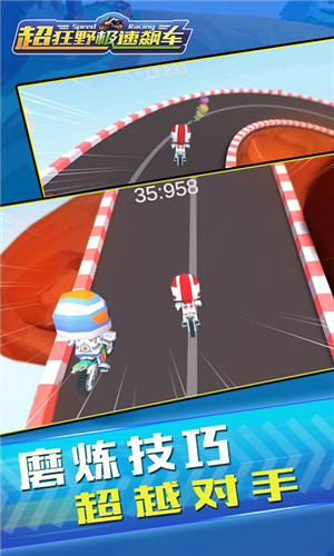 3D双人极速飙车3