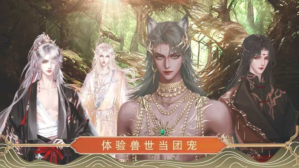 兽世冤种实录清软橙光20231