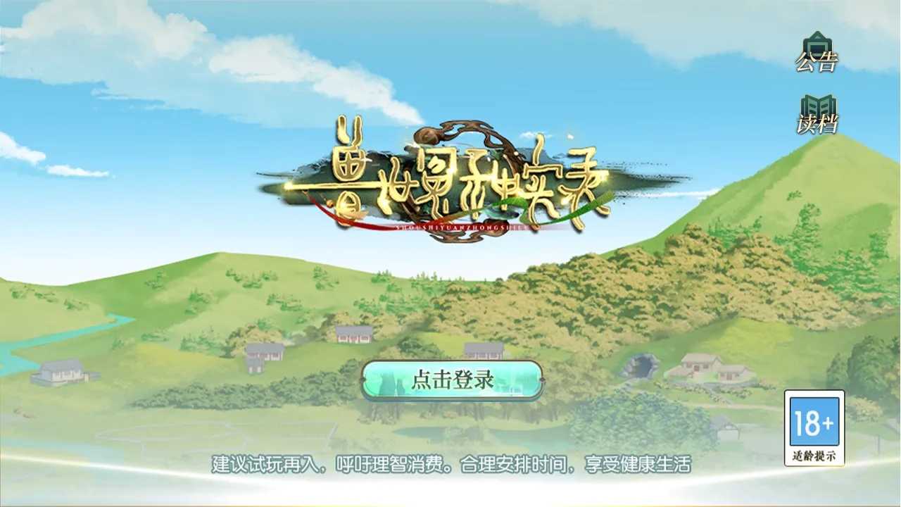 兽世冤种实录清软橙光20232