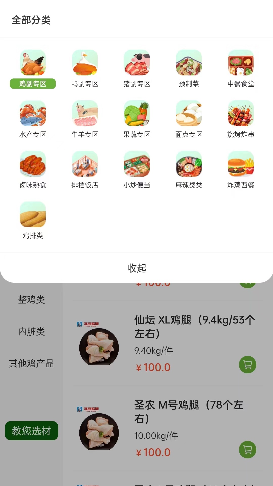 冻品尚厨1