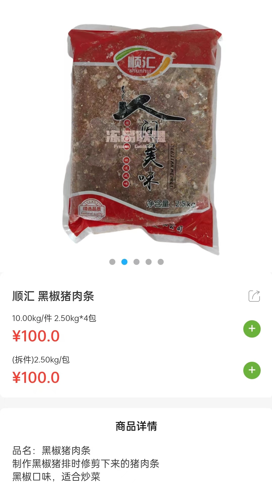 冻品尚厨3
