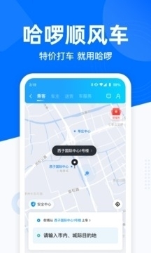 哈啰出行顺风车车主1