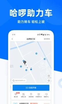 哈啰出行顺风车车主2