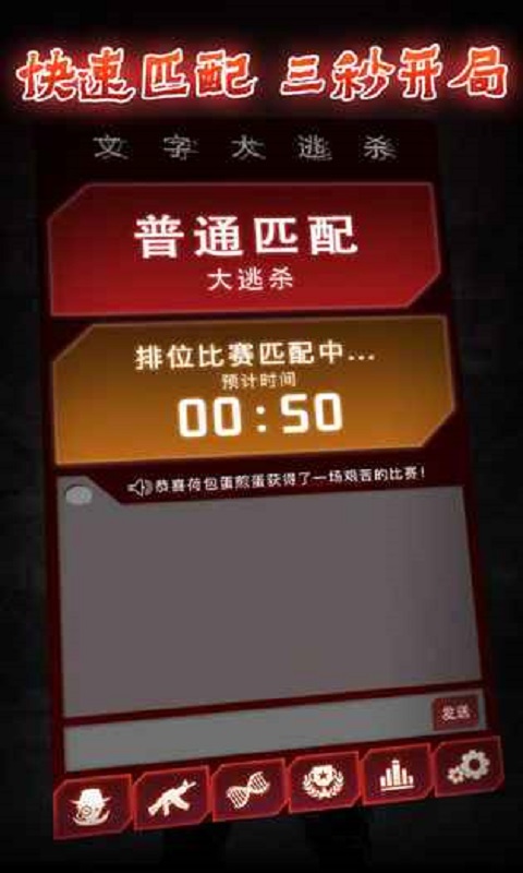 文字大逃杀v3.41
