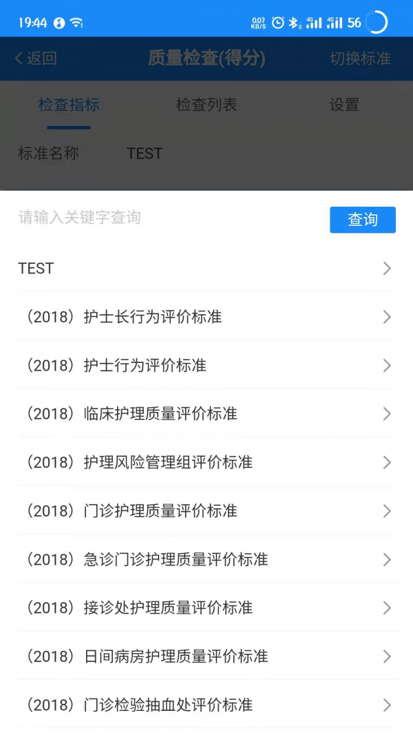 护理管理4