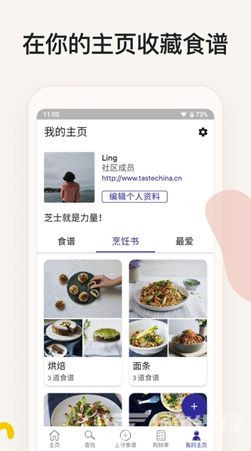 厨房故事app(厨房故事菜谱)V12.3.1 免费版1
