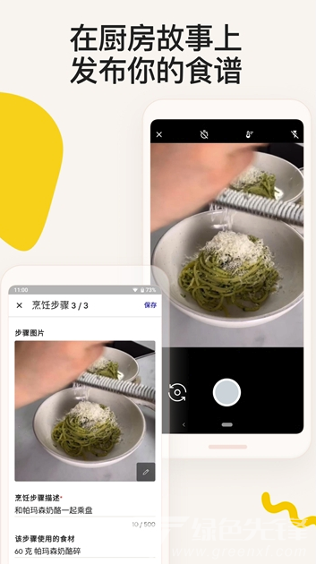 厨房故事app(厨房故事菜谱)V12.3.1 免费版2