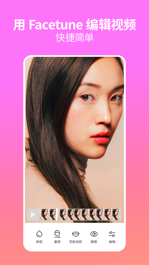 Facetune Video5