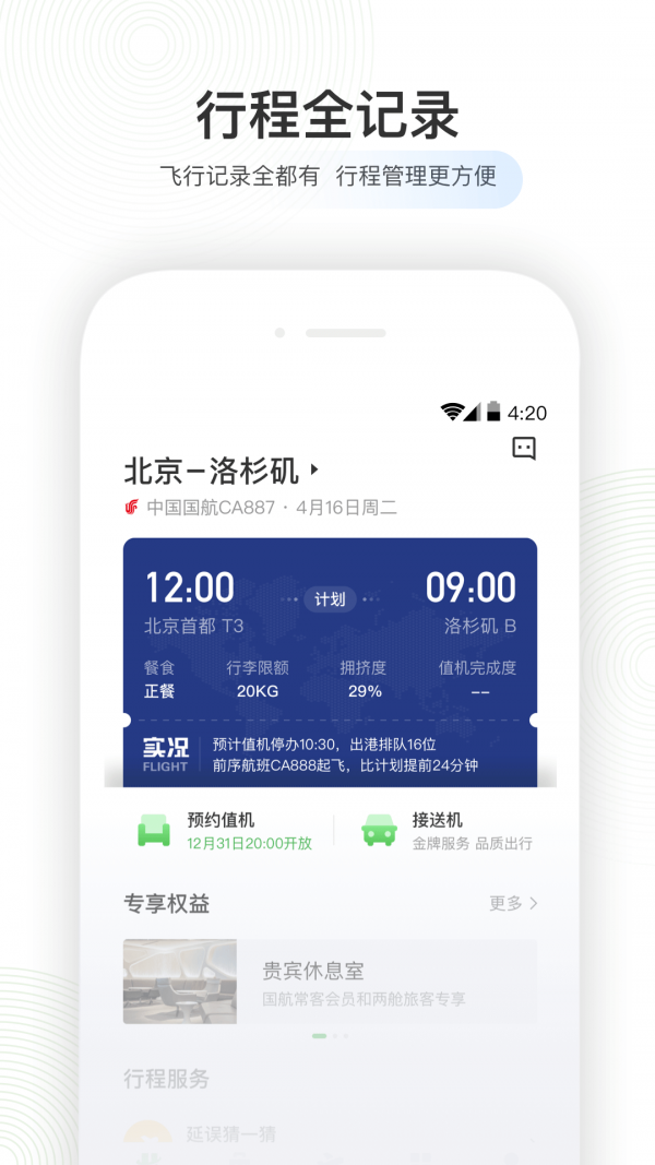 航旅纵横PRO1