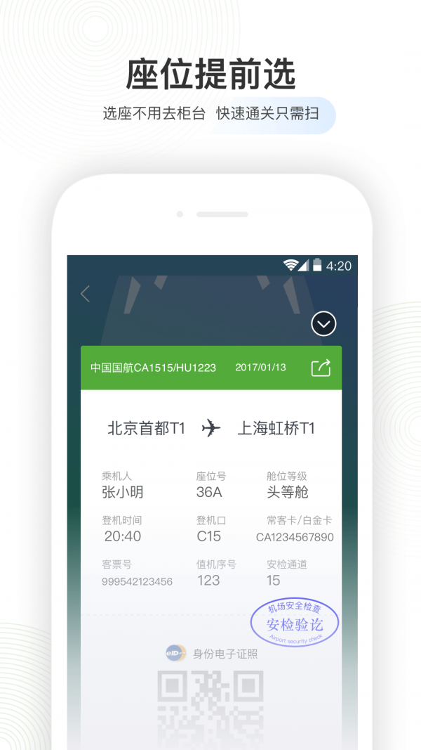 航旅纵横PRO2