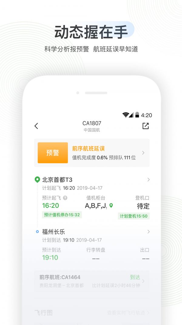 航旅纵横PRO4