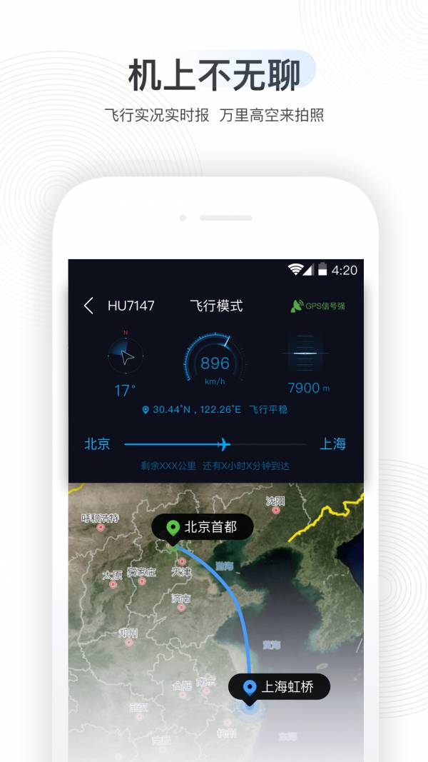 航旅纵横PRO5
