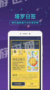 问问塔罗安卓版1
