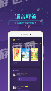 问问塔罗安卓版2