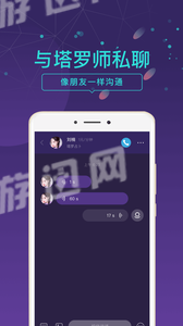 问问塔罗安卓版3