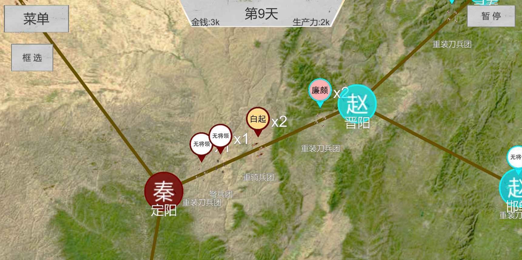 世界战史先秦2